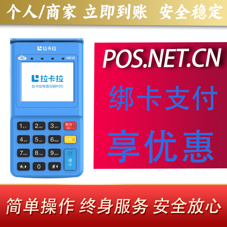 贵阳拉卡拉电签POS机