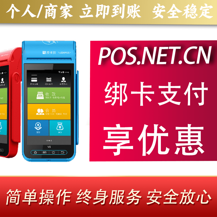 贵阳拉卡拉智能pos机