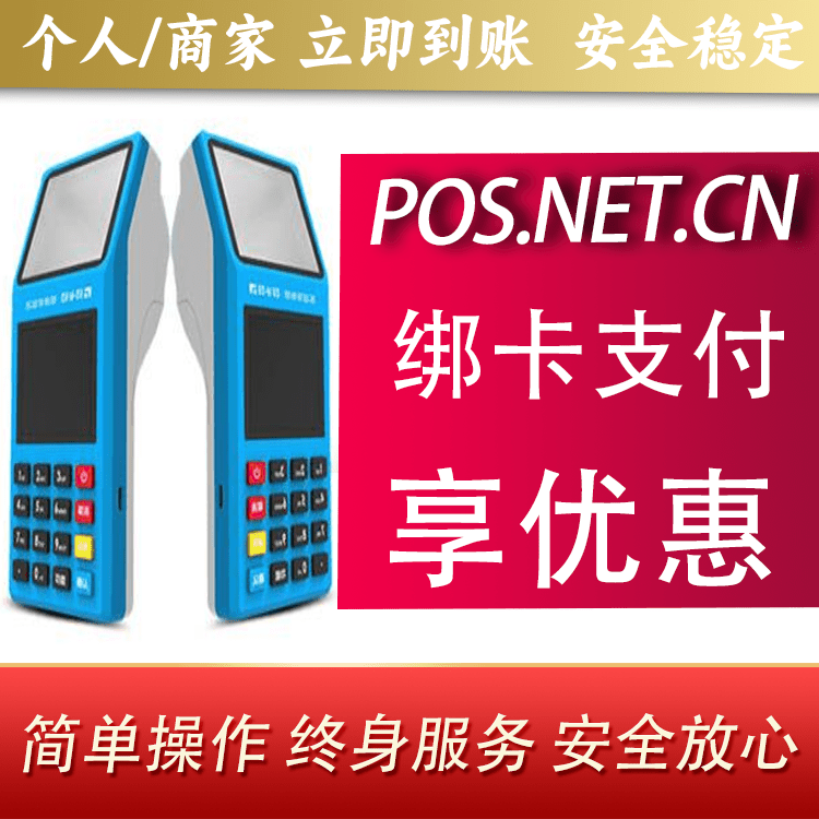 贵阳拉卡拉超级收款宝POS机