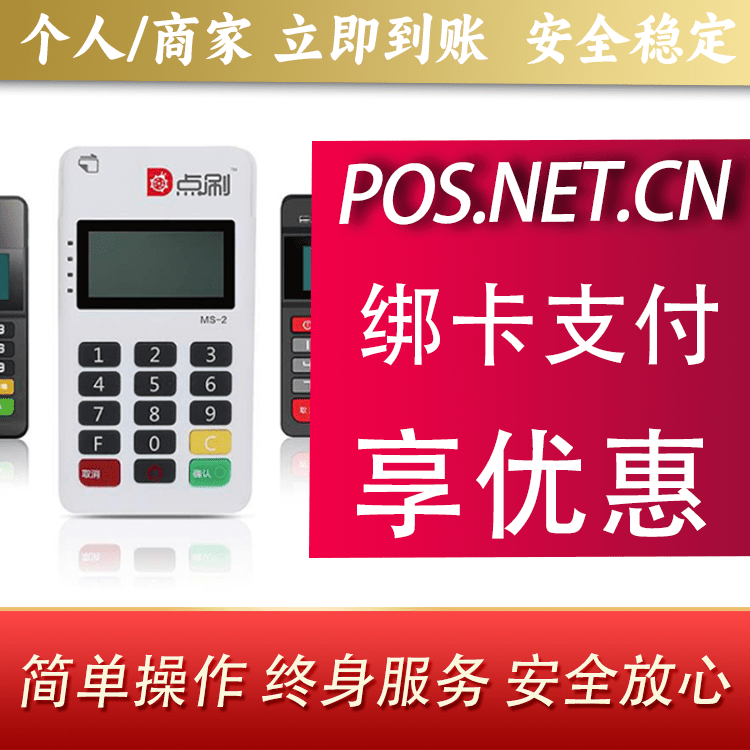 贵阳点刷MPOS