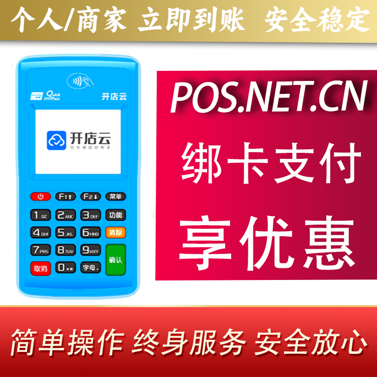 贵阳开店云电签pos