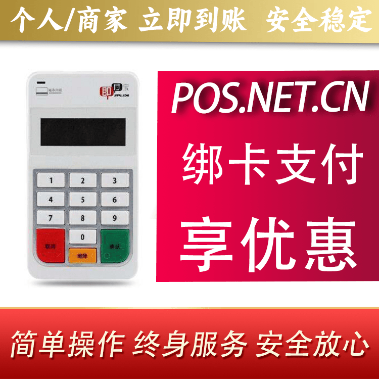 贵阳即付宝电签POS
