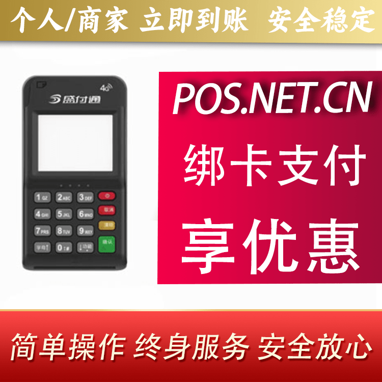 贵阳通付MPOS