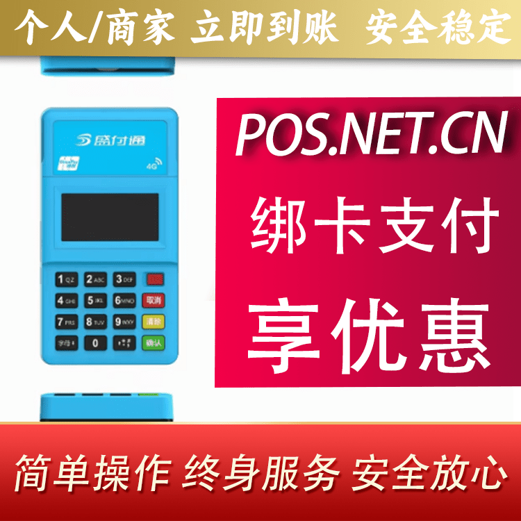 贵阳盛付通电签POS