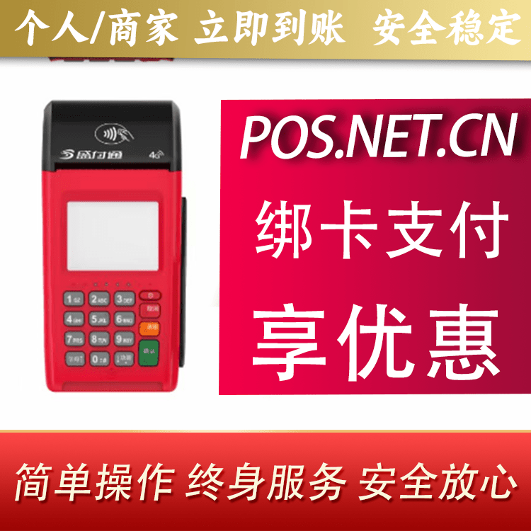 贵阳盛付通大POS