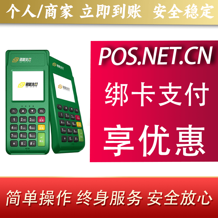 贵阳刷新支付电签