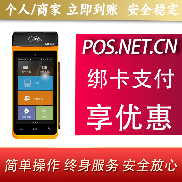 贵阳海科智能POS机