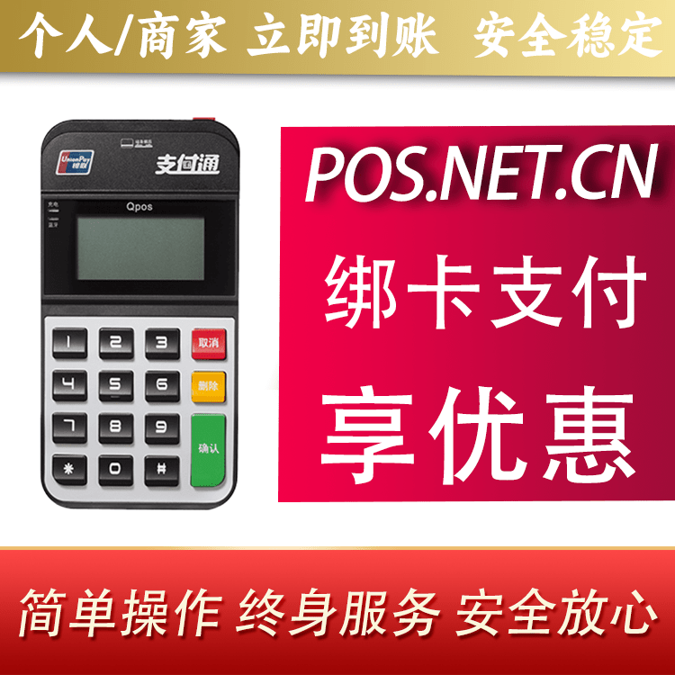 贵阳海科Qpos