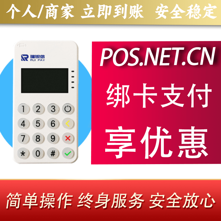 贵阳瑞银信MPOS