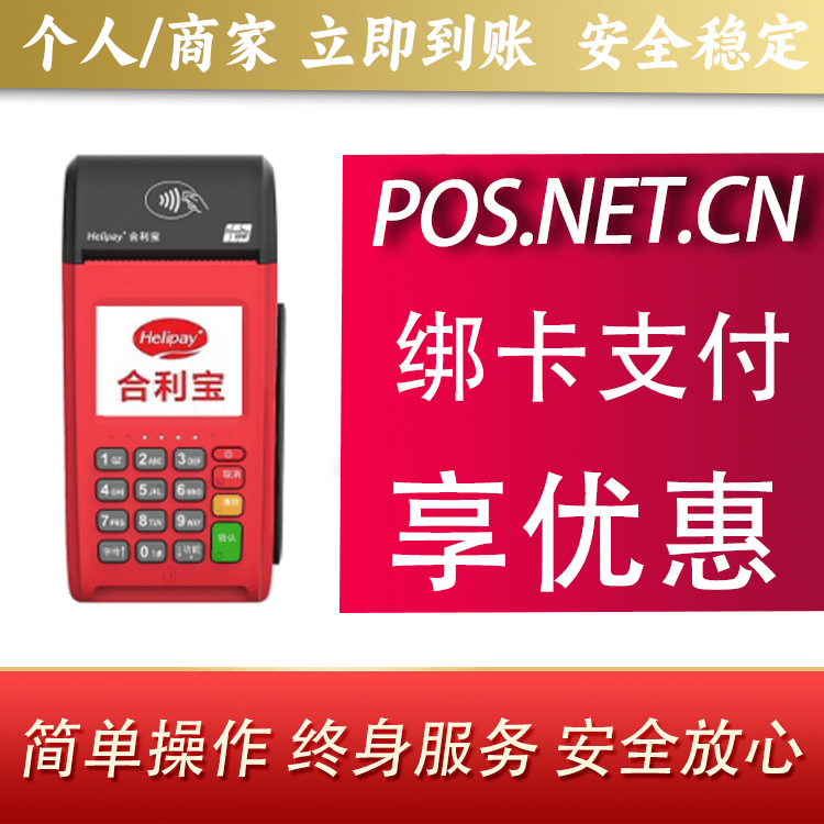 贵阳合利宝大POS