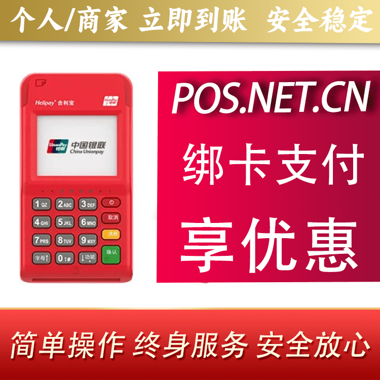 贵阳合利宝电签POS