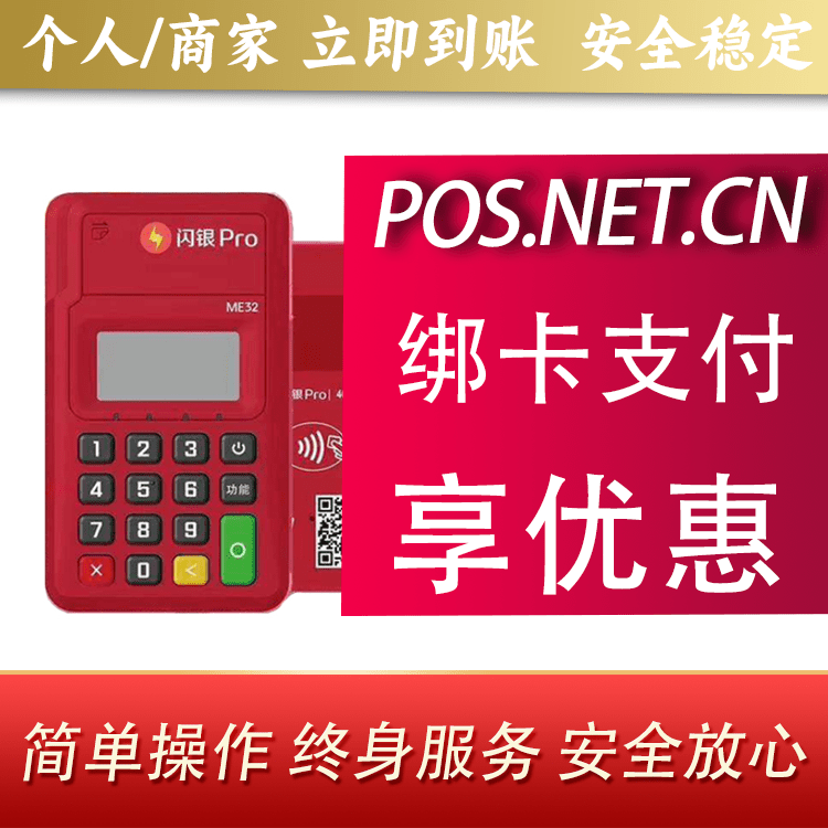 贵阳闪银Pro智能支付终端