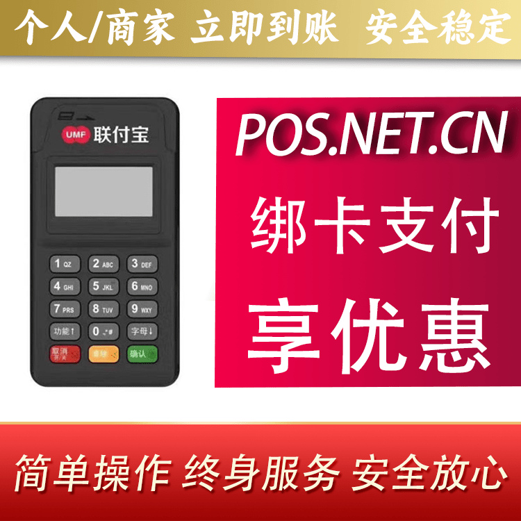 贵阳联付宝MPOS智能收款