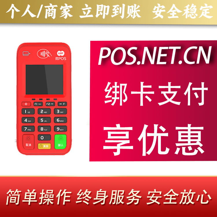 贵阳联动优势电签POS终端
