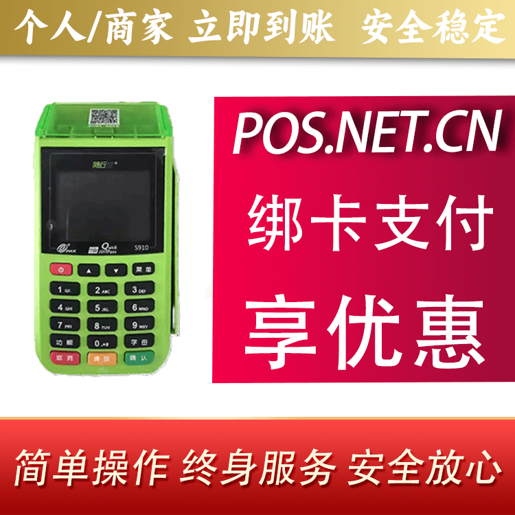 贵阳随行付大POS