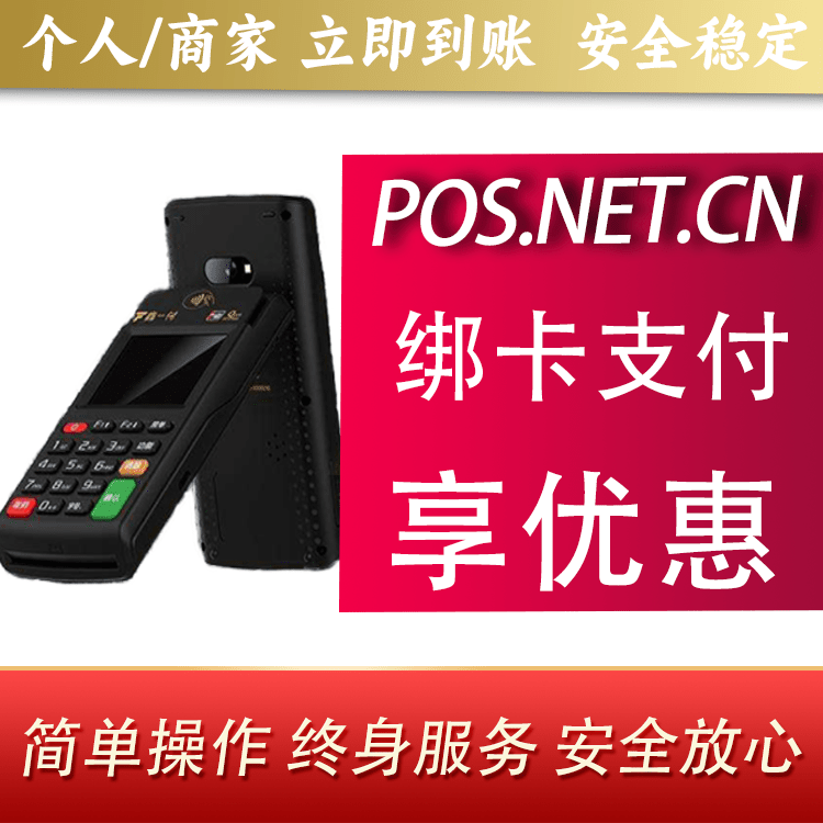 贵阳鑫一付智能POS
