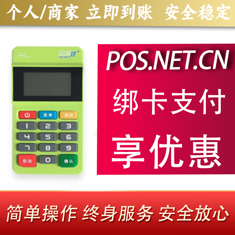 贵阳随行付MPOS