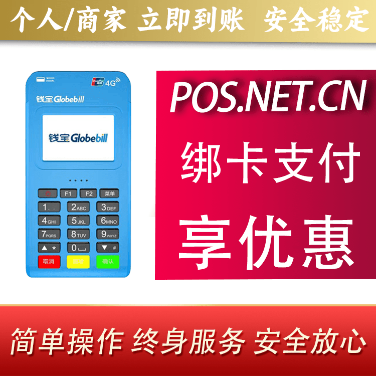 贵阳钱宝MPOS蓝牙支付
