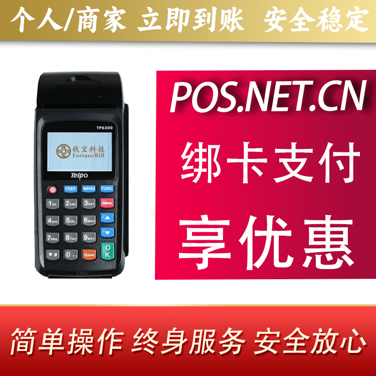 贵阳钱宝大POS