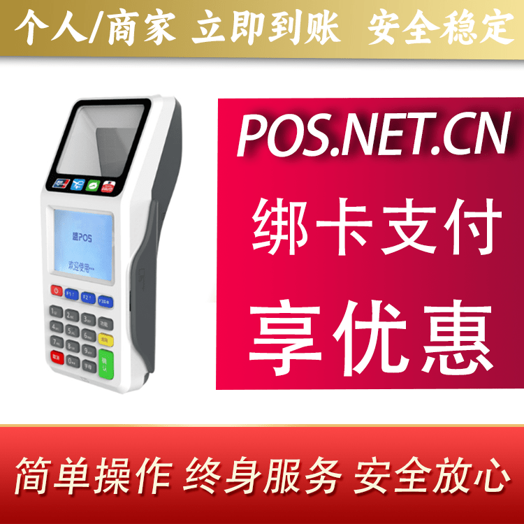 贵阳超级盛POS智能