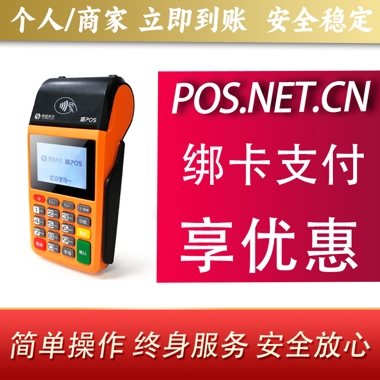 贵阳盛POS