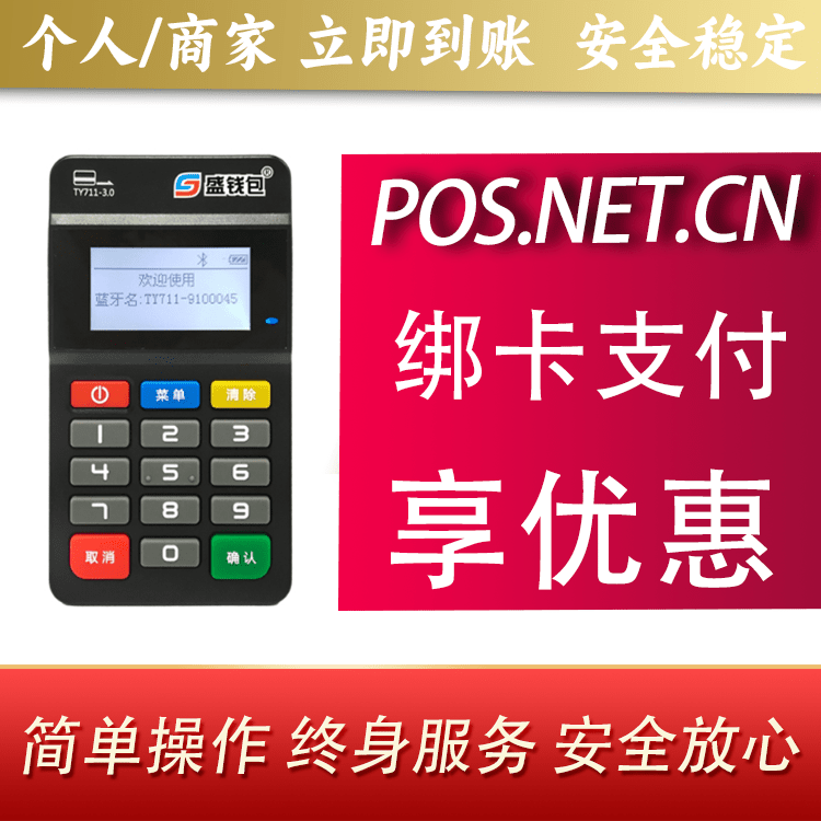 贵阳盛钱包MPOS