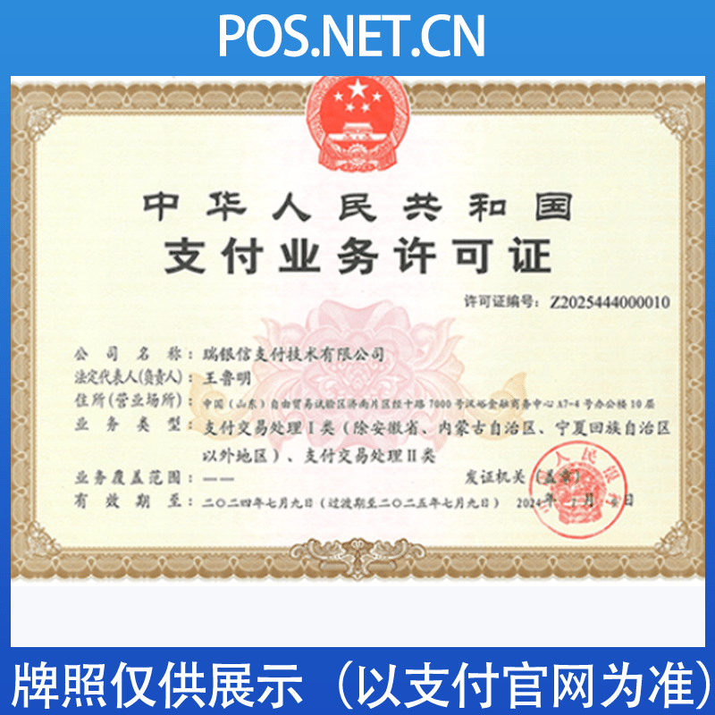 贵阳瑞银信支付牌照