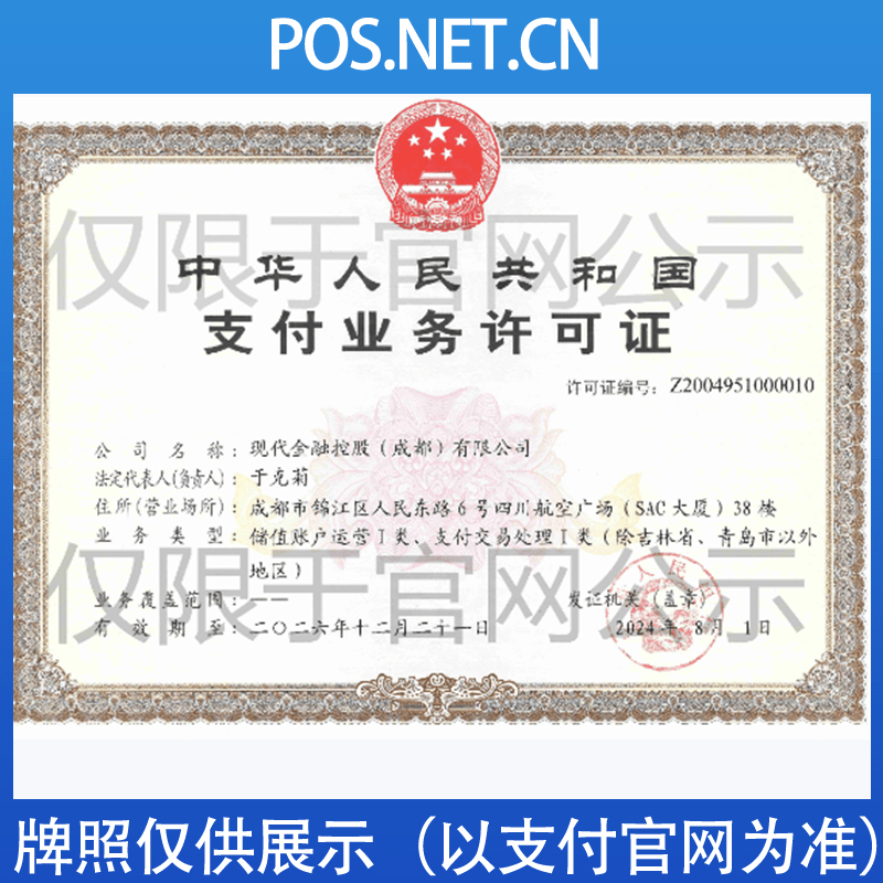 贵阳现代金控支付牌照