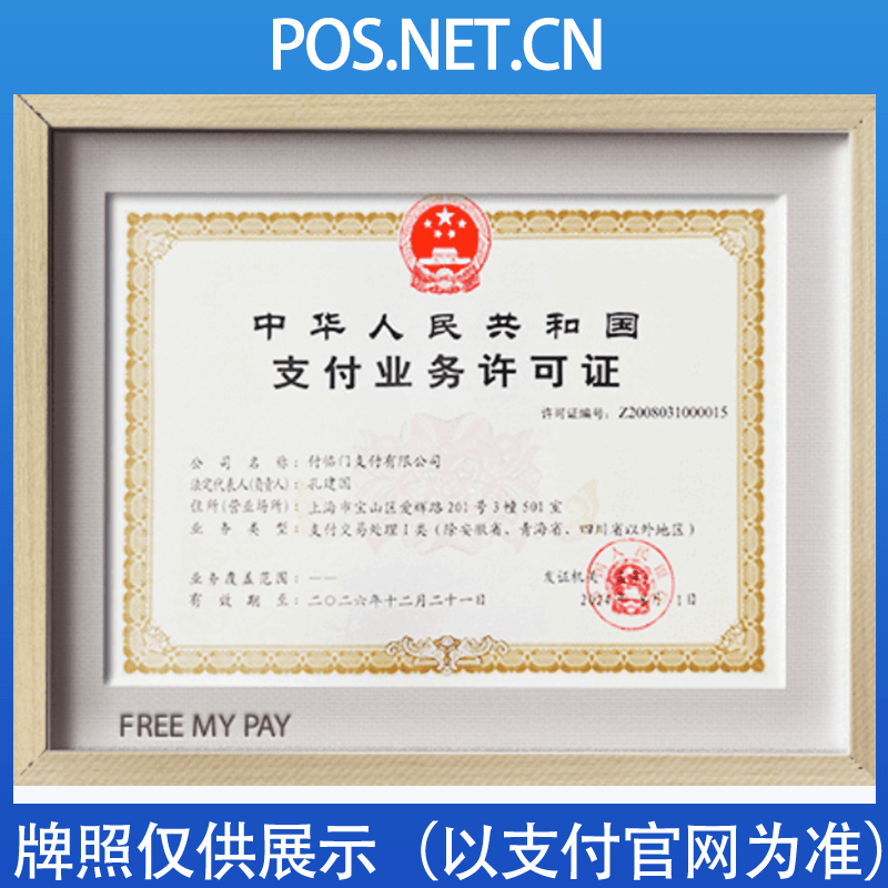 贵阳付临门支付牌照