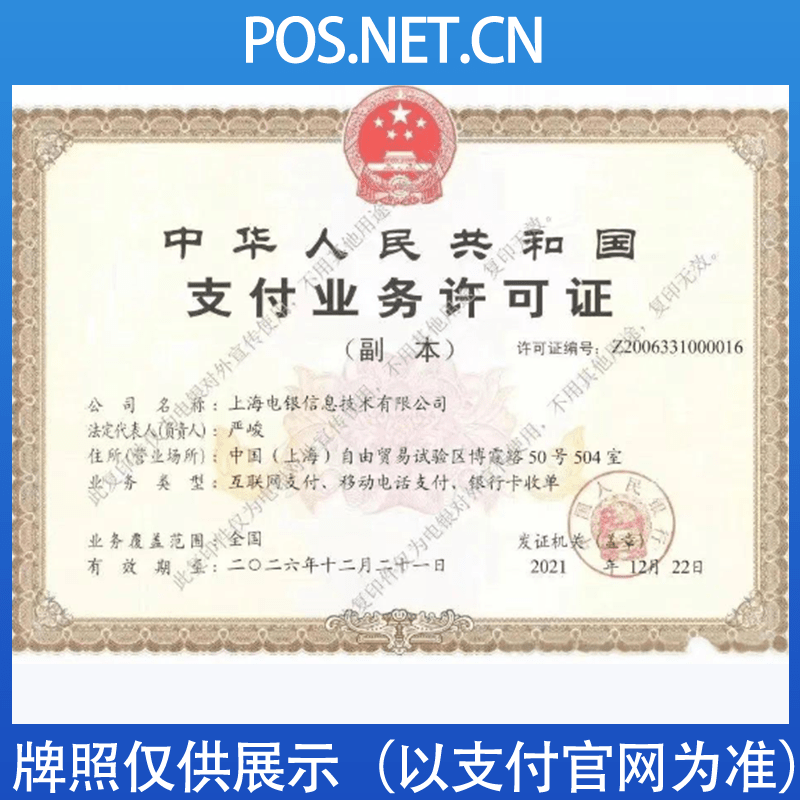 贵阳电银信息支付牌照